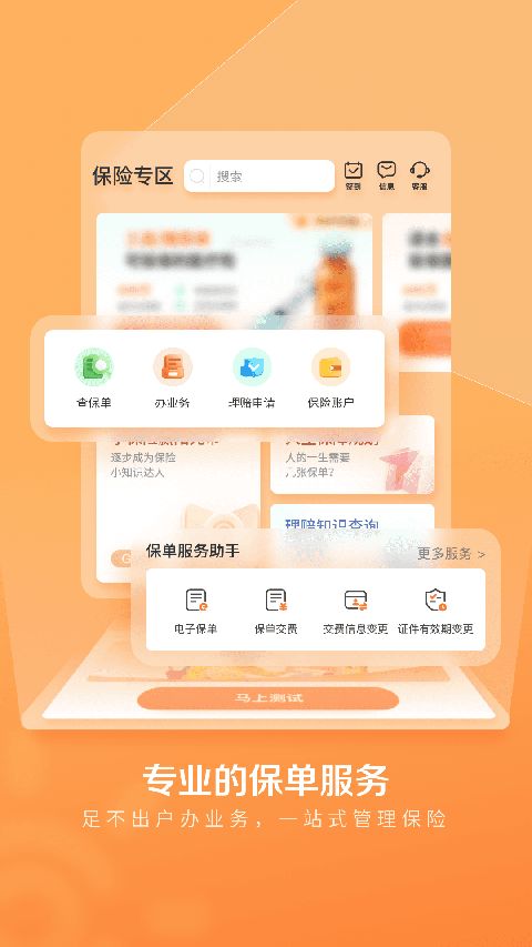 我家阳光保险app手机赚钱软件截图3