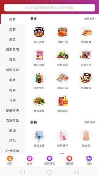 爆品超市app手机赚钱软件截图5