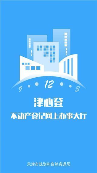 津心登app手机赚钱软件截图3