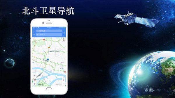 北斗导航高清卫星地图苹果版手机赚钱软件截图2