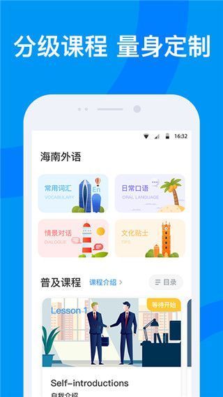 海南外语App手机赚钱软件截图2