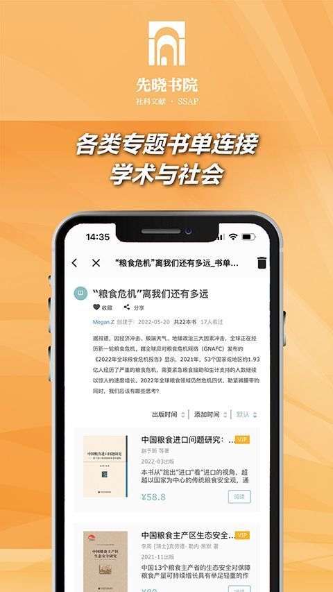 先晓书院app手机赚钱软件截图4