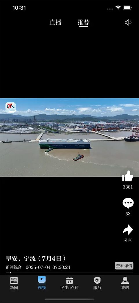 甬派ios版手机赚钱软件截图3