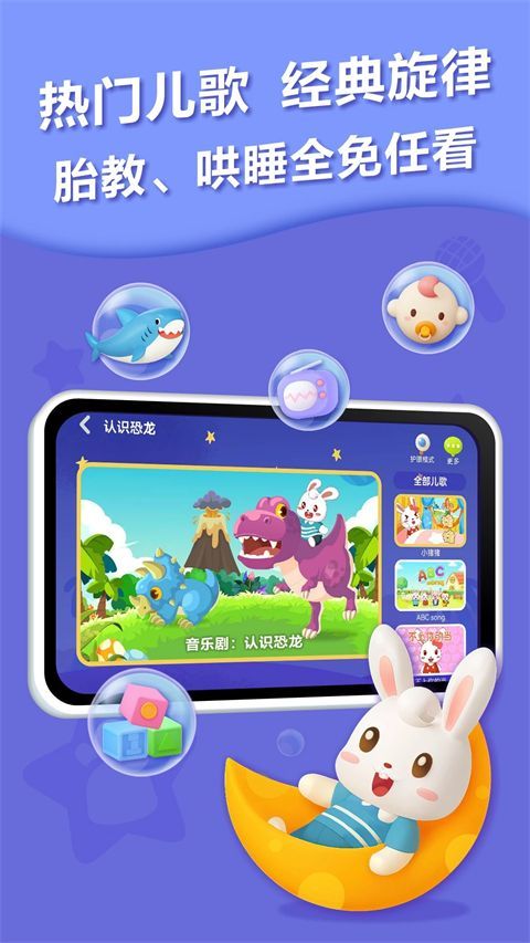 兔小贝儿歌app手机赚钱软件截图2