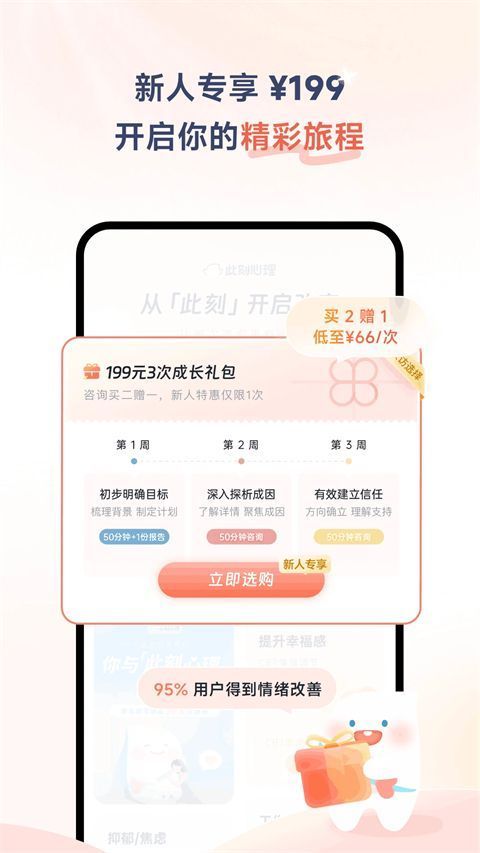 此刻心理app手机赚钱软件截图3
