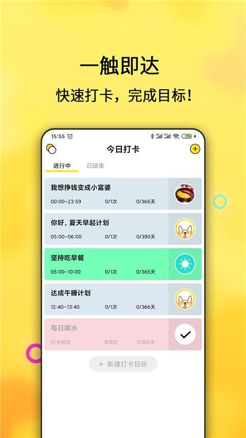 每日计划app手机赚钱软件截图1