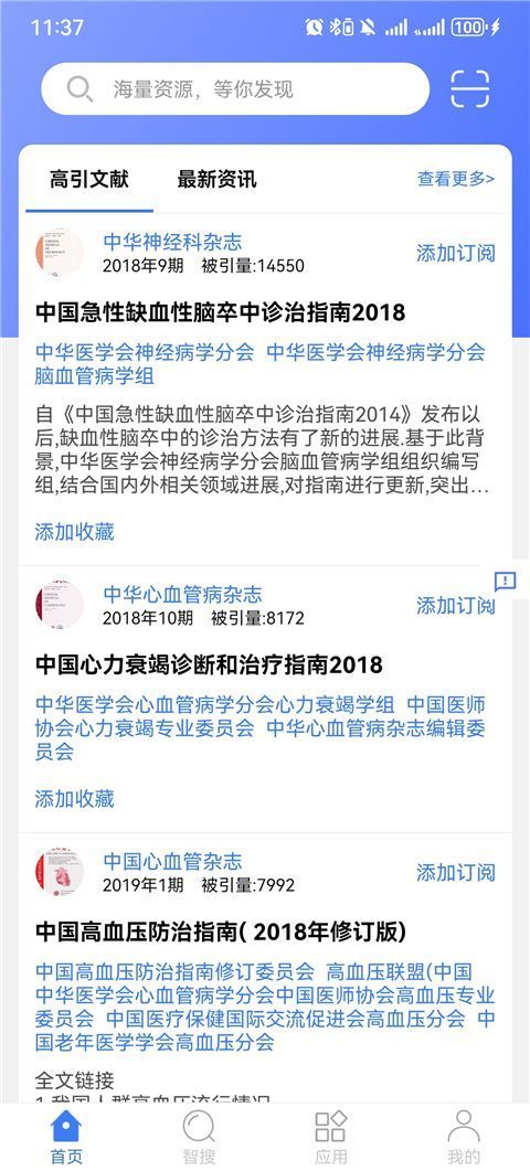 万方数据官方版手机赚钱软件截图4