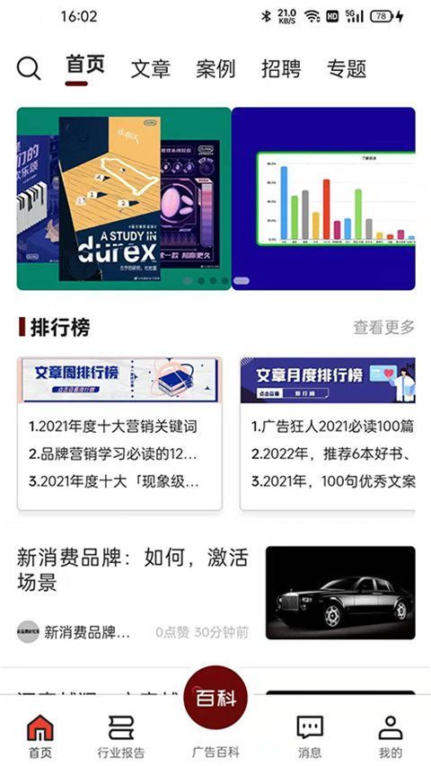 广告狂人官方版手机赚钱软件截图5