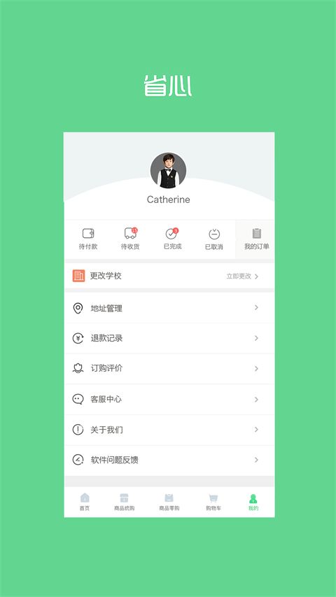 阳光智园app手机赚钱软件截图1