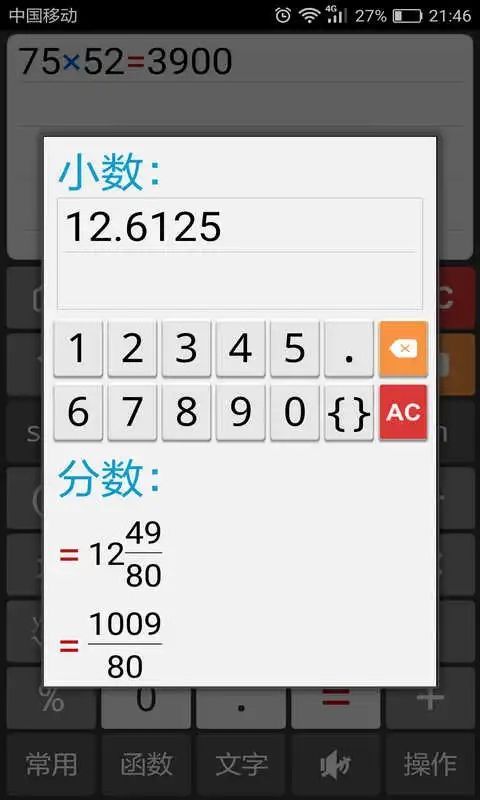 计算管家app手机赚钱软件截图4