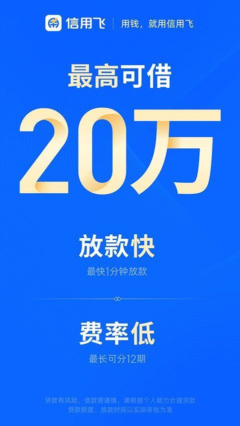 信用飞App手机赚钱软件截图5