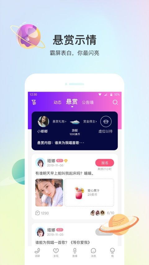 声优热聊App手机赚钱软件截图4
