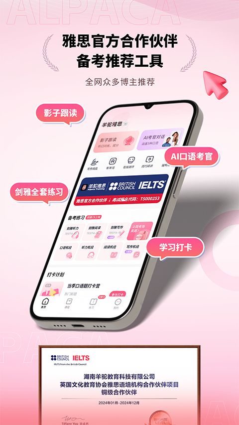 羊驼雅思app手机赚钱软件截图4