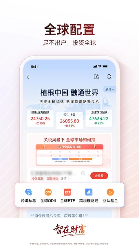 中金财富苹果版手机赚钱软件截图4