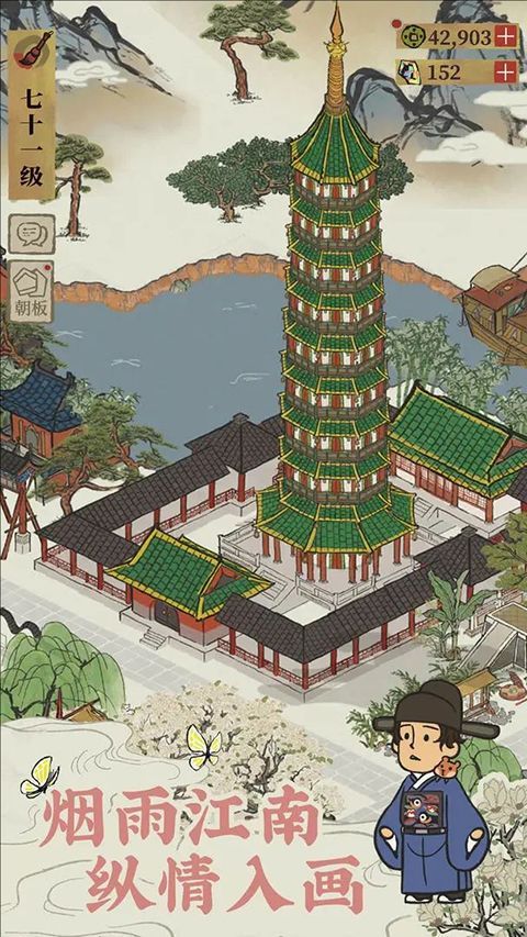 江南百景图官方正版手机赚钱软件截图5