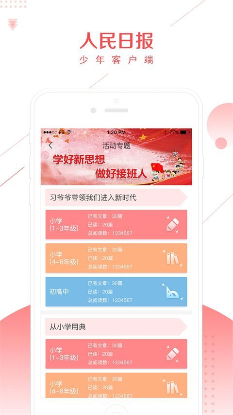 人民日报少年客户端手机赚钱软件截图4