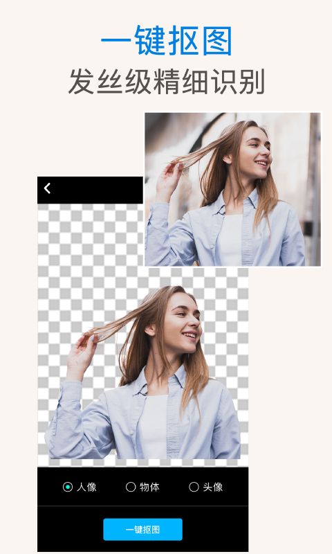 PS抠图app手机赚钱软件截图5