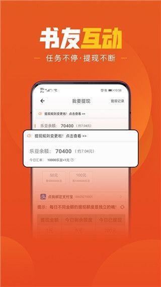 乐读免费小说app手机赚钱软件截图2