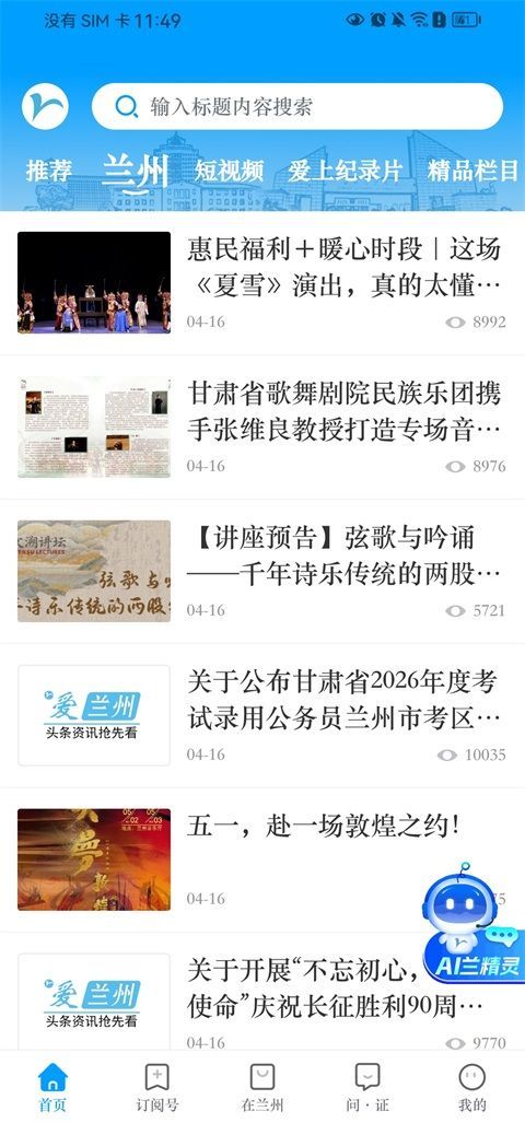 爱兰州App手机赚钱软件截图2