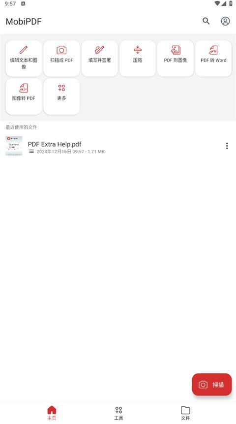 MobiPDF(原PDF Extra)手机版手机赚钱软件截图2