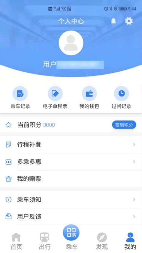 宁波地铁App手机赚钱软件截图5