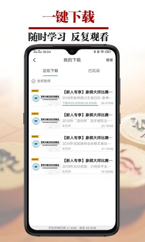 象棋微学堂手机赚钱软件截图1