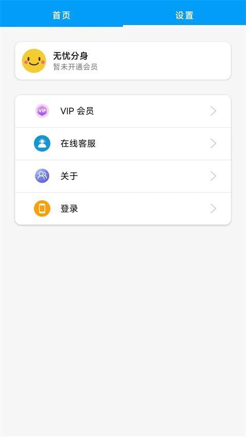 无忧分身APP手机赚钱软件截图2