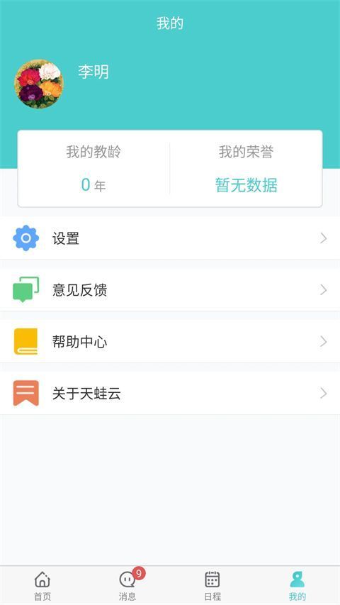 天蛙云app手机赚钱软件截图4