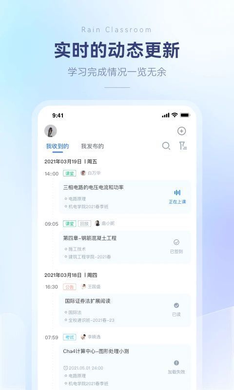 雨课堂app手机赚钱软件截图4
