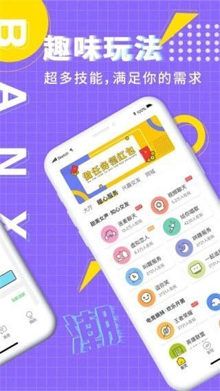 伴心app手机赚钱软件截图1