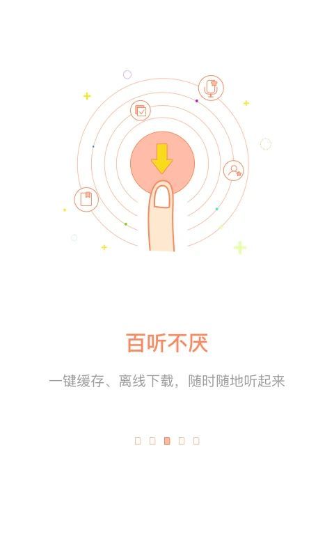 百听听书HD官方版手机赚钱软件截图3