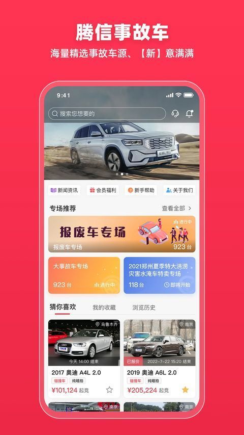 腾信事故车拍卖网官方版手机赚钱软件截图2