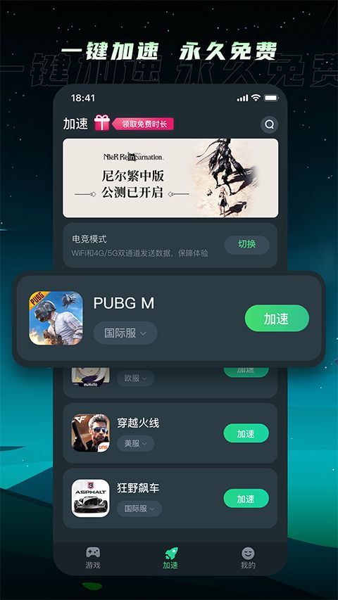 TM加速器手机赚钱软件截图5