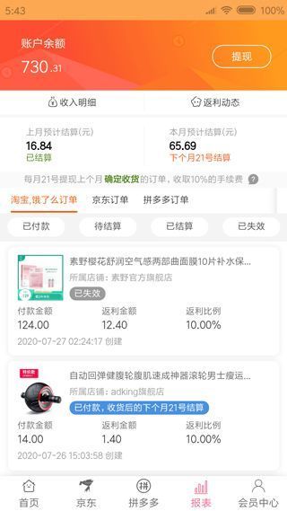 享乐购商城官方版手机赚钱软件截图5