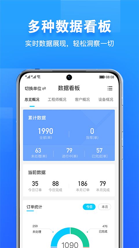 报修管家app手机赚钱软件截图4