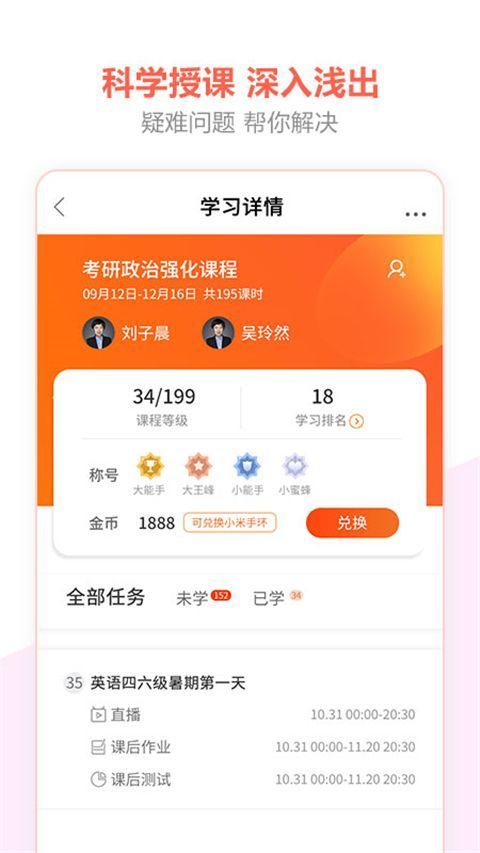 百利天下教育app手机赚钱软件截图3