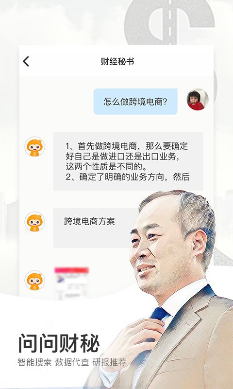 财经秘书app手机赚钱软件截图2