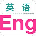 英语轻松读官方版手机赚钱软件