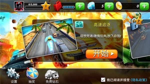 狂暴飙车中文版手机赚钱软件截图1