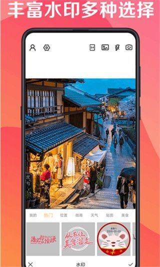 最美水印相机app手机赚钱软件截图3