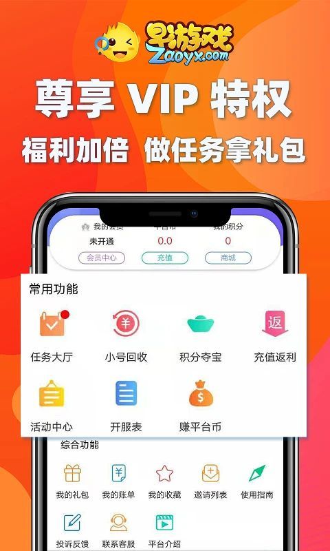 早游戏手游平台手机赚钱软件截图1