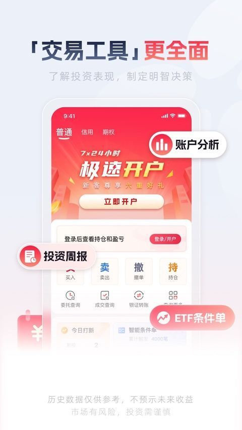 西部证券ios版手机赚钱软件截图4