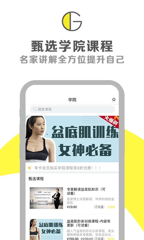 G动锻炼盆底肌app手机赚钱软件截图2