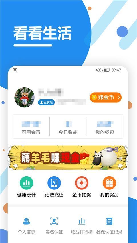 看看生活app手机赚钱软件截图3