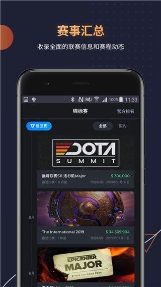 DotaMind最新版(dota赛事分析预测软件)手机赚钱软件截图3