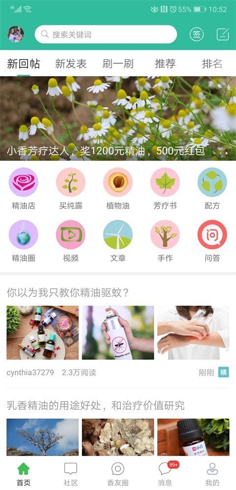 小香玩精油app手机赚钱软件截图4