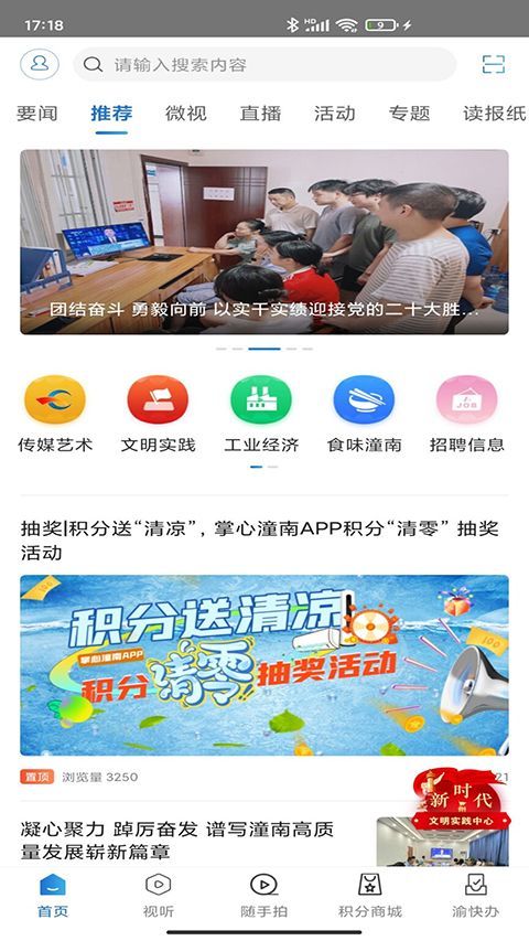 掌心潼南App手机赚钱软件截图4