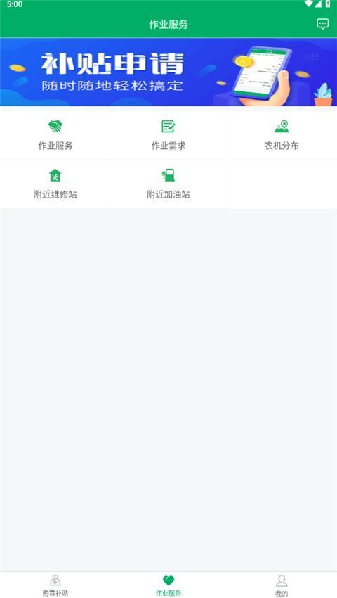 四川农机补贴app手机赚钱软件截图3