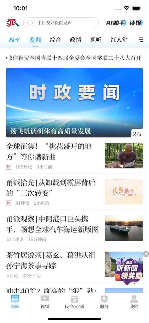 甬派ios版手机赚钱软件截图2