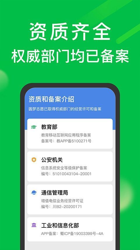 圆梦志愿app手机赚钱软件截图3
